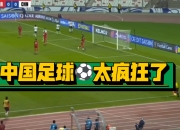 MK体育-张玉宁复出破门，获得全队掌声