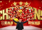 MK体育-中超战况：争冠球队实力强劲，谁能保持连胜？