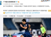 MK体育-广州富力中场支柱受伤，球队面临考验！