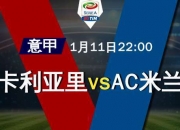 MK体育-卡利亚里遭遇连败，保级形势严峻