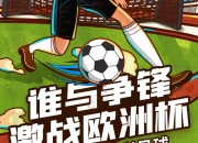 MK体育-球场上激情澎湃，赛事成绩喜人，备受关注