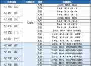 MK体育-CBA联赛正式公布2023-2024赛季比赛日程