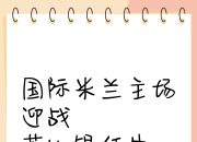 MK体育-RB莱比锡主场势如破竹，迟早夺冠在望