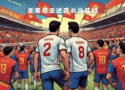 MK体育-北马其顿爆冷战胜奥地利，小组赛终结
